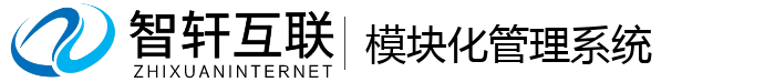 模块化管理系统